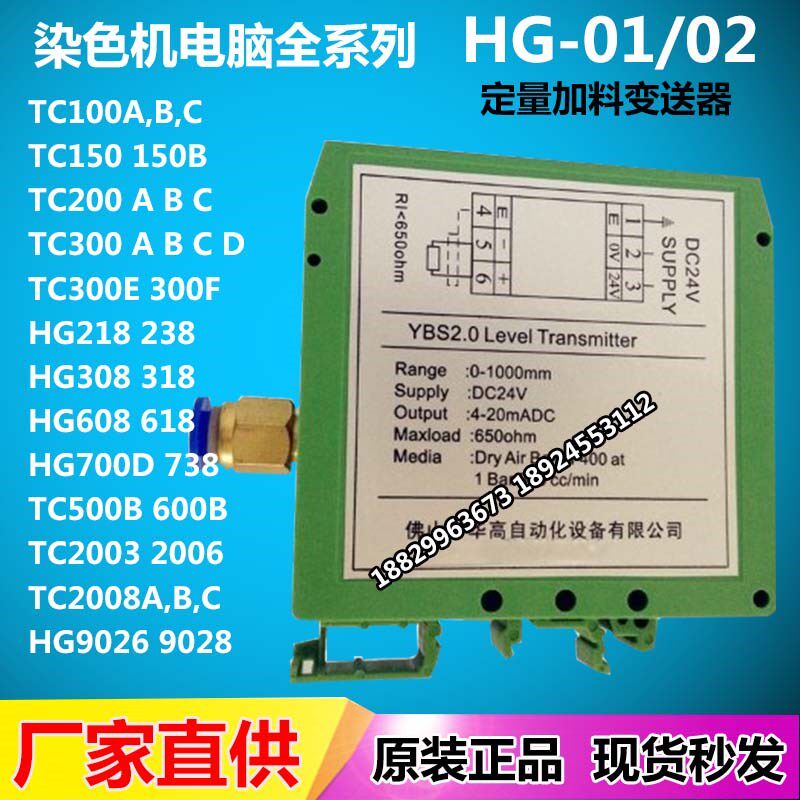 华高4-20mA液位变送器YBS2.0压力传感器定量加料气泡仪航星SW1000