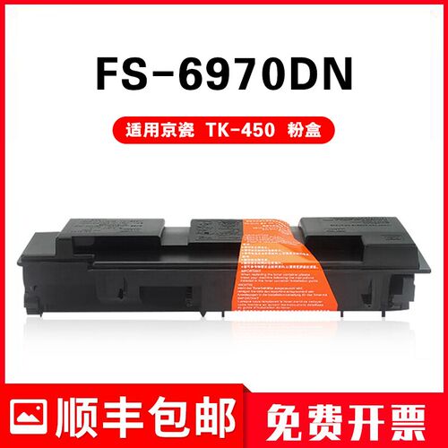 适用京瓷TK-453粉盒TK450 451 452 454墨粉盒Kyocera FS-6970DN