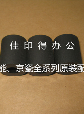 京瓷TASKlfa 2010/2011/2210/2211 纸盒搓纸轮预搓纸轮分离轮一套