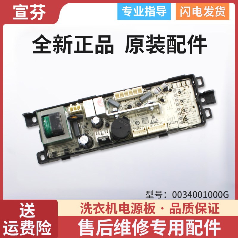 适用海尔洗衣机XQS60-0728-0566/A-BZ118 LM电脑板电源板主板