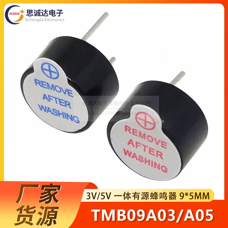 TMB09A03 3V/TMB09A05 5V一体有源 小体积 蜂鸣器/场声器 9*5mm