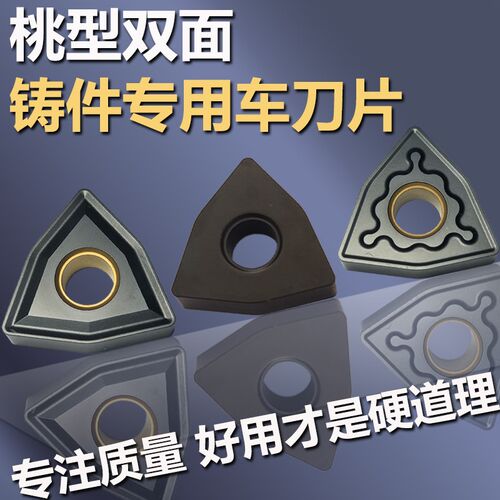 数控灰口生铁球墨铸铁外圆车刀片WNMG/WNMA080408 0404 0412刀粒