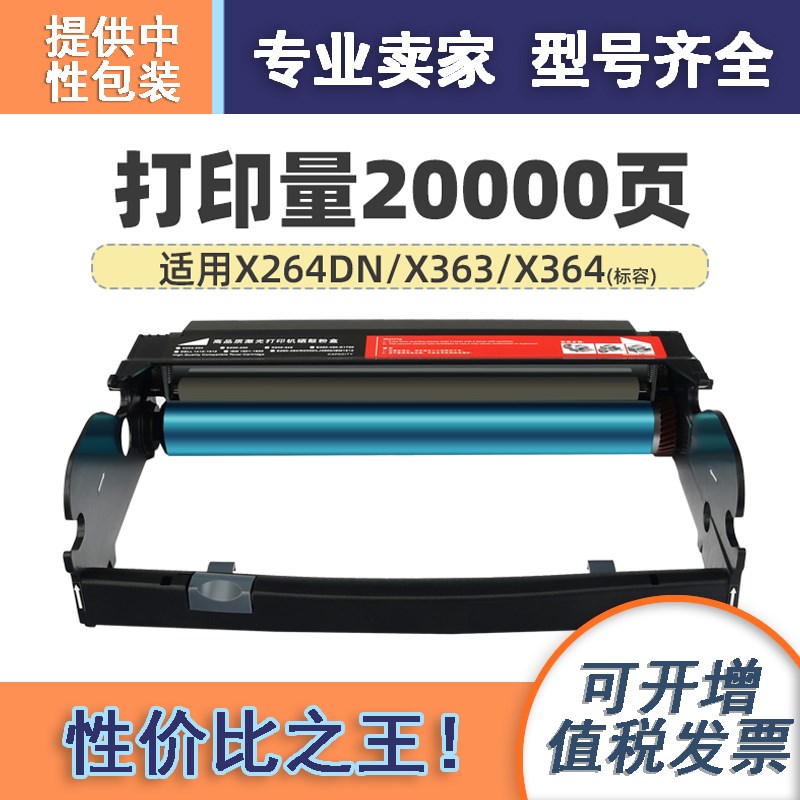 适用利盟X264硒鼓鼓架LexmarkX264dn/X363/X364/X463DE/X464/X466