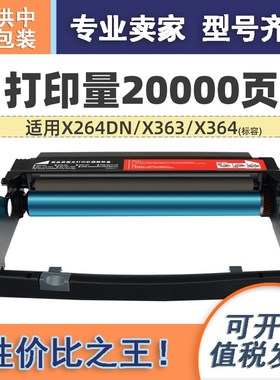 适用利盟X264硒鼓鼓架LexmarkX264dn/X363/X364/X463DE/X464/X466