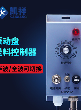 铁壳振动盘控制器 全波半波5-10A调速器 送料控制器 开关220V
