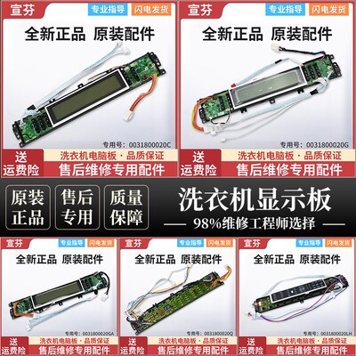 适用海尔洗衣机控制按键板电脑显示板0031800020WL/WSA/C/WN/Q/WR