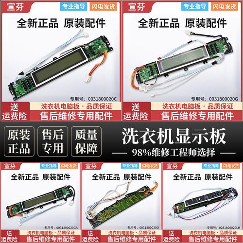 适用海尔洗衣机控制按键板电脑显示板0031800020C/G/K/F/D/LH/WX