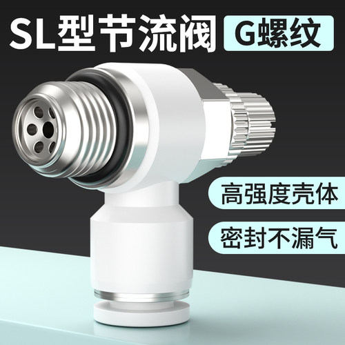 气管接头气动SL节流阀配件调节阀G螺纹快插气缸SL8-02单向可调