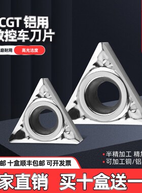 数控铝用刀片TCGT16T308-AK H01三角形车床内孔铝件外圆车刀刀头