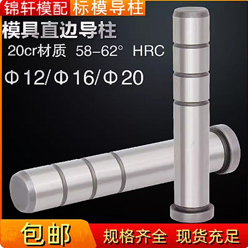 注塑胶标准模具模架直边导柱GPA精密导向柱导套12 16 20 精密模具,童鞋/婴儿鞋/亲子鞋,其他鞋配件,淘宝优惠券,粉丝福利购,淘宝优惠卷