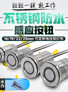 金属触摸按钮12v24v不锈钢感应开关延时常闭自锁复位IP68防水带灯