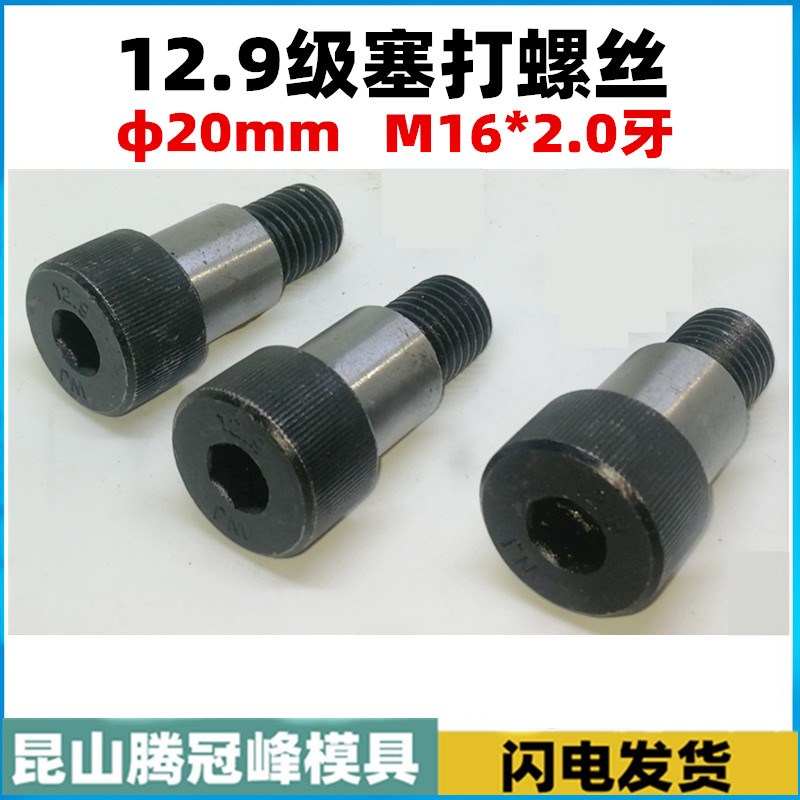 12.9级等高内六角螺丝塞打螺栓 台阶凸肩轴肩限位栓20*40-200/M16