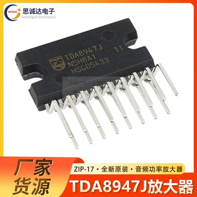 全新原装正品 TDA8947J ZIP-17音频功率放大器芯片四声道 TDA8947