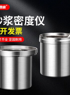 砂浆密度测定仪108*109mm砂浆表观密度容重筒1L容积升底5mm不锈钢