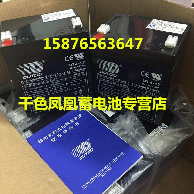 原装OUTDO奥特多蓄电池OT4-12/OT5-12消防医疗电梯12V5AH/12V4AH