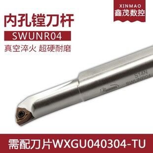S16Q 抗震镗孔刀杆S10K S12M S14N 小内孔刀片WXGU040304 SWUNR04