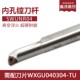 SWUNR04 抗震镗孔刀杆S10K S16Q S14N 小内孔刀片WXGU040304 S12M