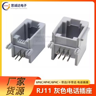 RJ11电话插座6P6C 623PCB 6脚灰色 6芯水晶插头 卧式弯针带边有耳