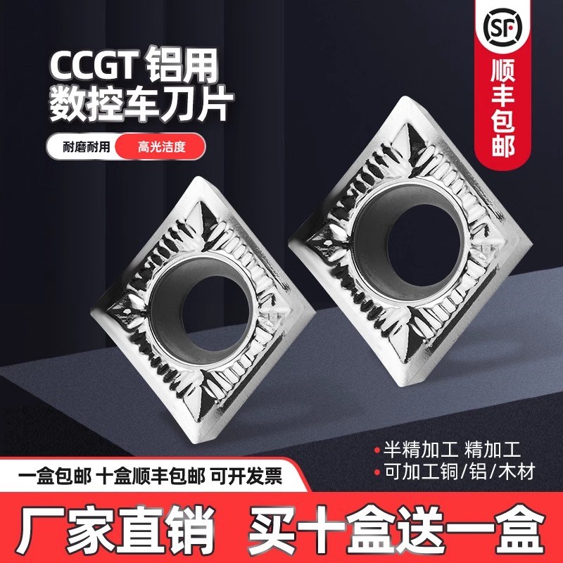 数控铜铝用刀片CCGT09T3/060204/120408菱形外圆内孔不锈钢刀头