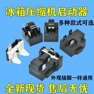 适用美的海信容声冰箱PTC压缩机启动器保护器QPE2-B15MD3过载保护