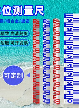 水位测量尺不锈钢烤漆水位尺水位标尺观测刻度尺铝合金搪瓷尺反光