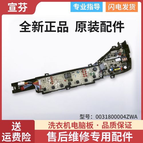 适用海尔洗衣机SXB60-51U7,SXB55-71U7G电脑板主板0031800004ZWA