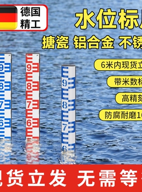水位尺水位标尺不锈钢水尺板片水库水标尺水文标尺搪瓷刻度测量尺