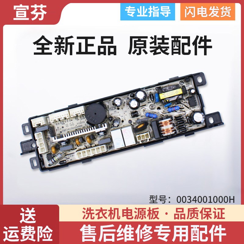 适用于海尔洗衣机XQS70-J9288 FM-Z1128-128-928电脑板电源板主板