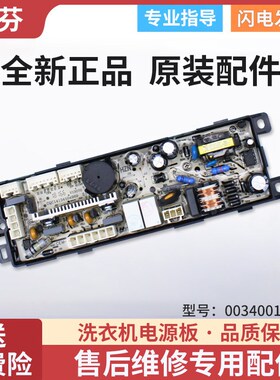 适用于海尔洗衣机XQS70-J9288 FM-Z1128-128-928电脑板电源板主板