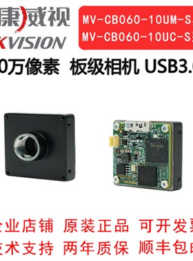 海康板级工业相机 600万 USB3.0  MV-CB060-10UM-S/ UC-S  M12口