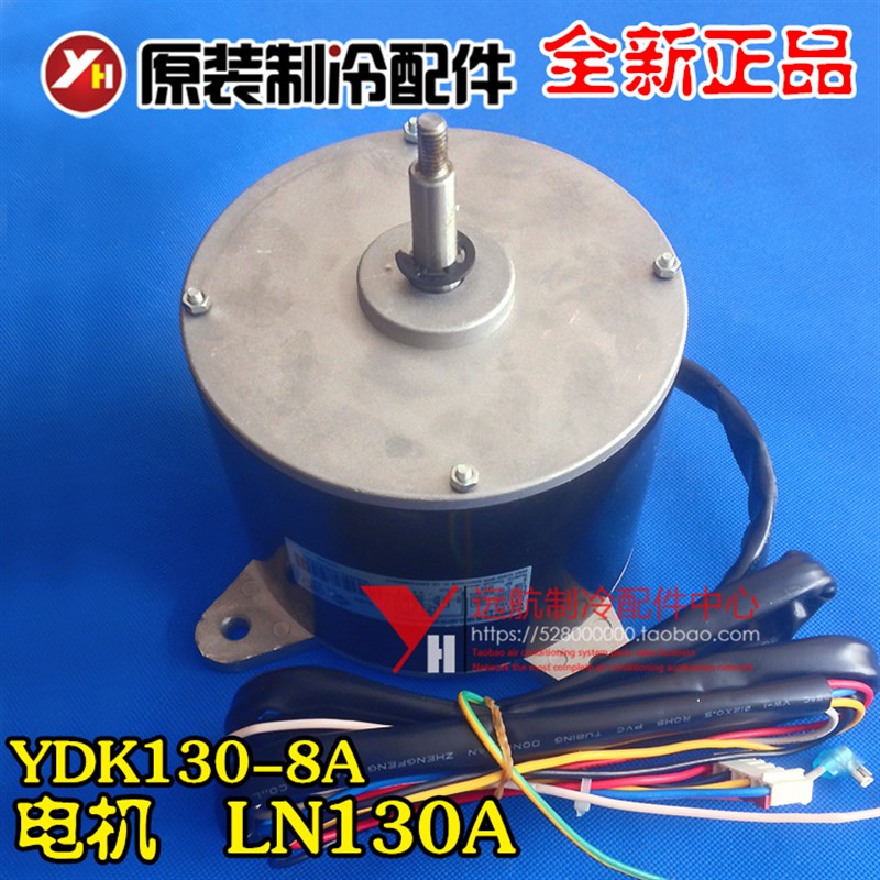 格力空调原装商用配件马达 15014434 电机 LN130A 风机 YDK130-8A