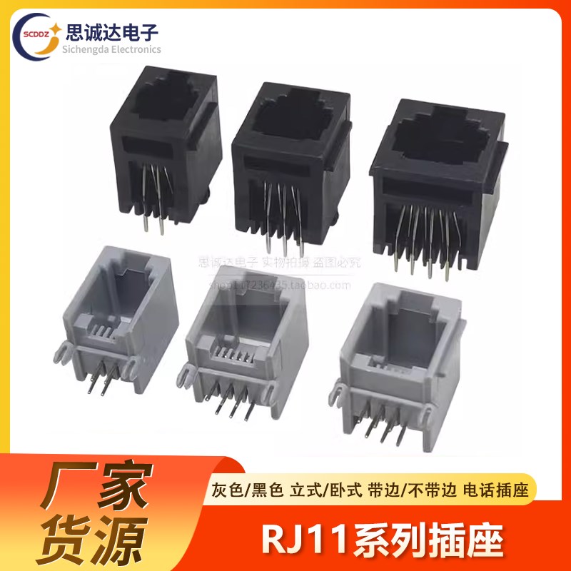 RJ11/RJ12/RJ45电话插座水晶头母座4P4C 6P6C 8P8C 6P4C立式卧式
