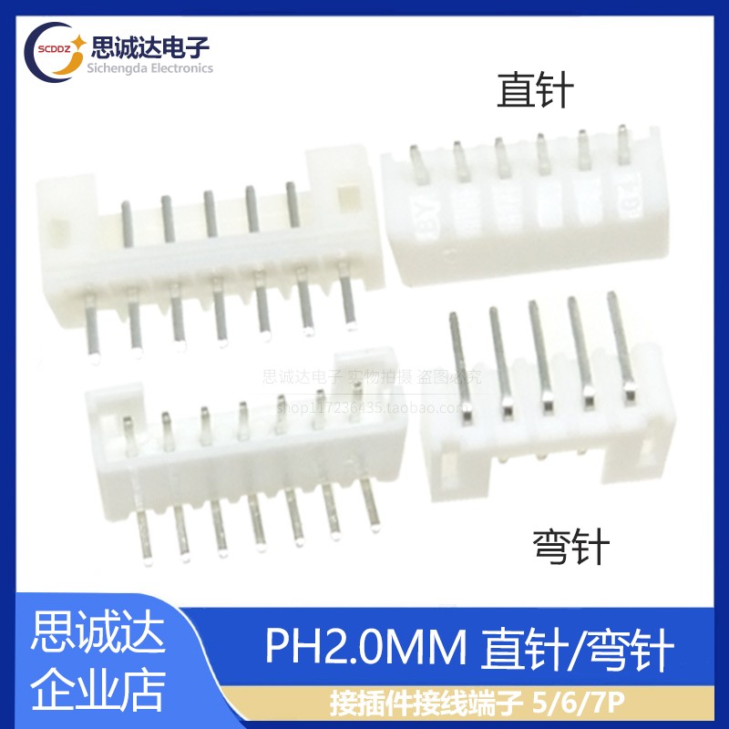 PH2.0接插件 直针/弯针座 PH-2A-3A-4A-5A-6A-7A-8A-9A-14P连接器