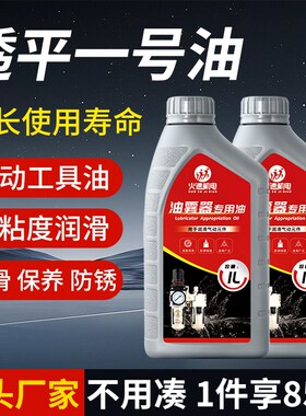 油雾器专用油扒胎机油水分离器专用油透平一号油油雾器气缸气动油