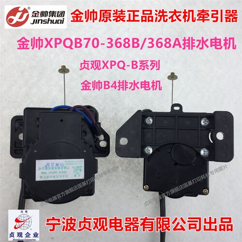 金帅XQB75一378B全自动洗衣机排水电机牵引器排水阀马达电动配件