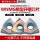 080404R 七彩桃形开槽数控刀片WNGG080402 P8090U 淬火钢用