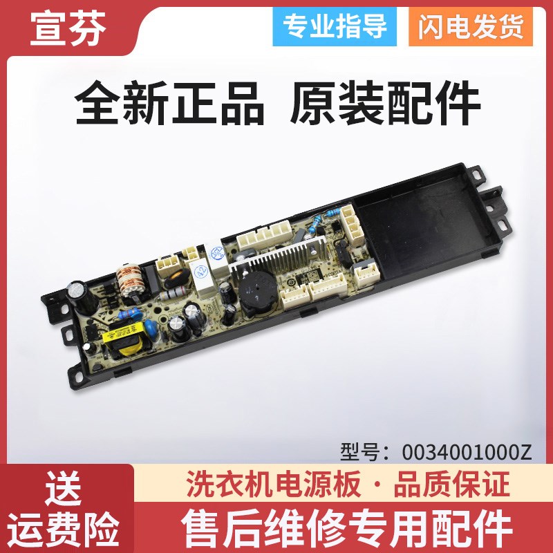 适用于海尔洗衣机XQB60-BZ1226,XQB65-S1226/G电脑板电源板主板