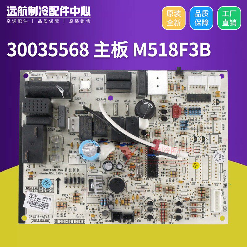 适用格力空调线路板 30035568 主板 M518F3B,300355682,300355681