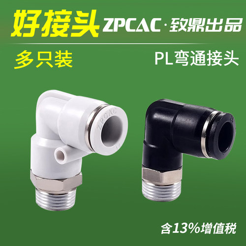 气管快插接头PL4/6/8-M5直角10-01弯头螺纹12-02气动气缸快插接头