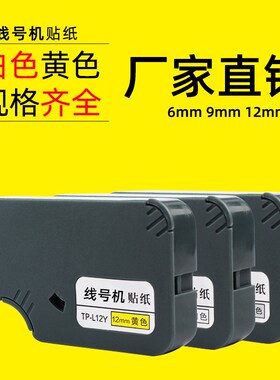 DAT适用硕方TP70 TP76 TP80 TP86线号机套管打印机不干胶标签贴纸