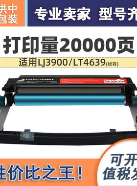 适用联想3900粉盒LJ3900D/LJ3900DN/LT4639S1硒鼓鼓架品质