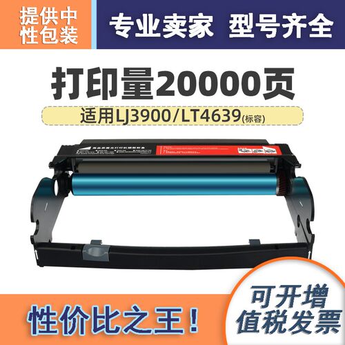 适用联想3900粉盒LJ3900D/LJ3900DN/LT4639S1硒鼓鼓架品质