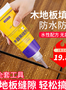 木地板填缝剂地板缝隙填充美缝剂胶复合条防水霉家具修复神器家用