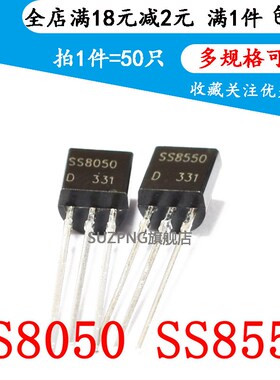 SS8550 SS8550D SS8050 SS8050D 双S大电流三极管TO92 NPN (50只)
