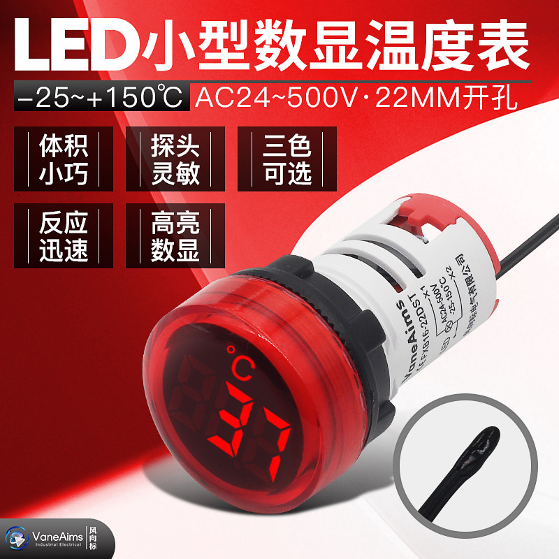 小型数显电子式温度仪交流温度表指示灯LED测温仪22MM-25°-150℃,饰品/流行首饰/时尚饰品新,链条,淘宝优惠券,粉丝福利购,淘宝优惠卷