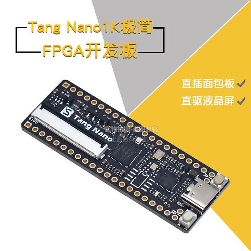 Tang Nano极简FPGA开发板直插面包板高云小蜜蜂GW1N-1系列
