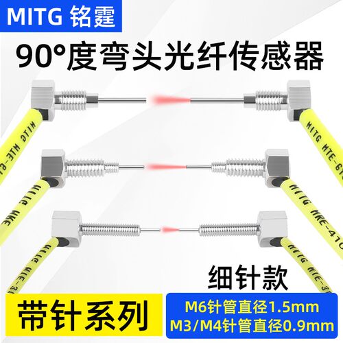 光纤传感器对射光纤线带针咀弯头90度光纤放大器光电对射感应开关