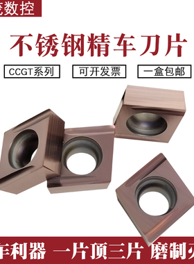 精车镗孔数控刀片CCGT09T302 09T304-FR-U FL-U P6205 不锈钢刀粒
