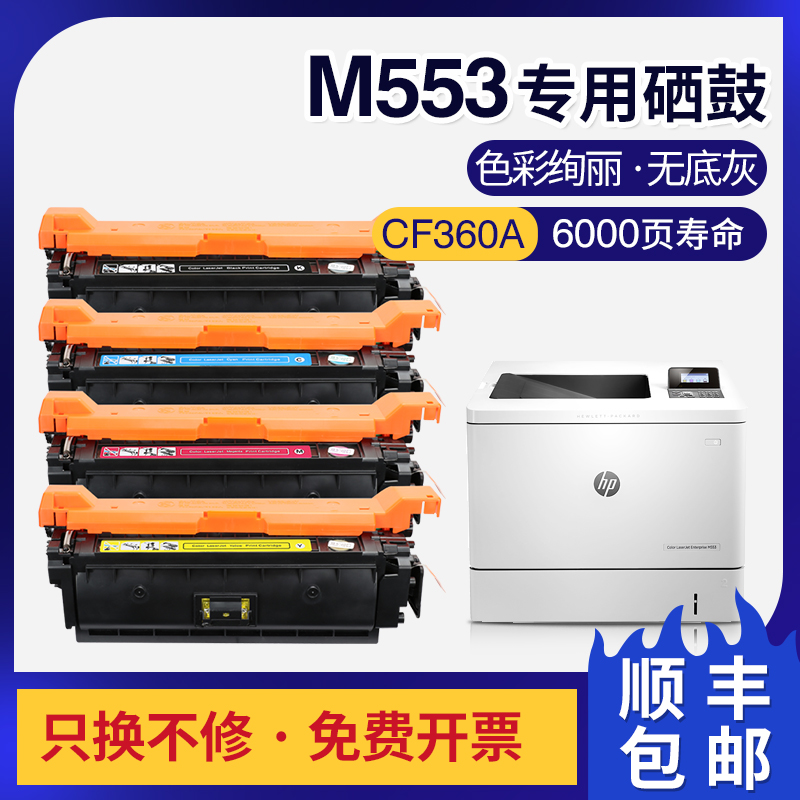适用惠普M553硒鼓CF360A HP508A 552dn/n 553dn/x 577dn/f/z墨盒
