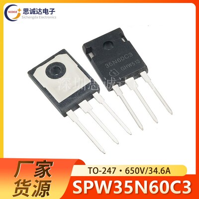 SPW35N60C3 600V/34.6A 35N60C3 大功率直插场效应三极管TO-247